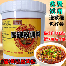 重庆酸辣粉调料大桶装酱料商用批发四川正宗调味料包麻辣味香辣酱