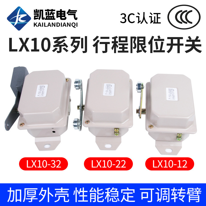 厂家 行程开关LX10-11/21/31起重机塔吊行车天车定位限位开关