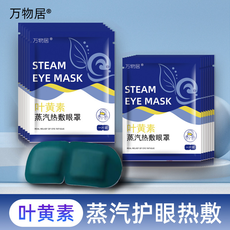 叶黄素眼罩成人护眼贴缓解眼疲劳热敷蒸汽眼罩青少年睡觉遮光眼贴|undefined