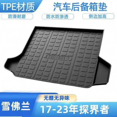 Suitable for Chevrolet Trunk Mat - 2017-2023-explorer-shipped-flat-without-folding-or-rolling