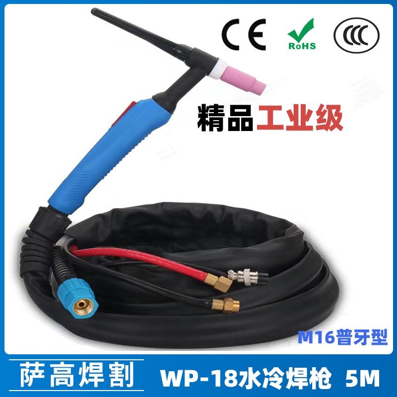 水冷氩弧焊枪配件WP-18水冷焊枪5米氩弧焊机WP18焊枪线WS/TIG出口
