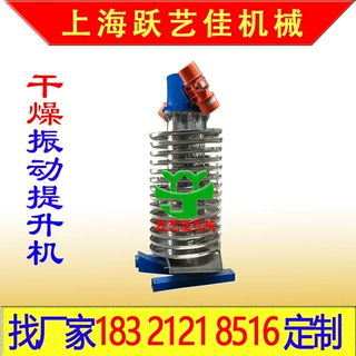 定制上料提升机 不锈钢螺旋输送机 冷却塔加温机器垂直振动提升机