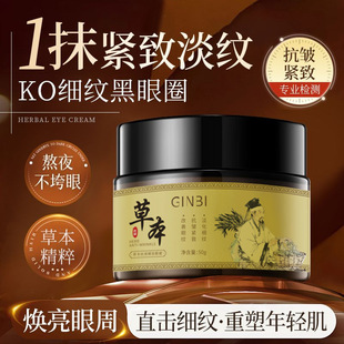 Yinmei Herbal Anti-Wrinkle Firming Eye Cream Eye Bags Dark Circles Eye Soothing Mild Fine Lines Fading Lifting Firming Cream