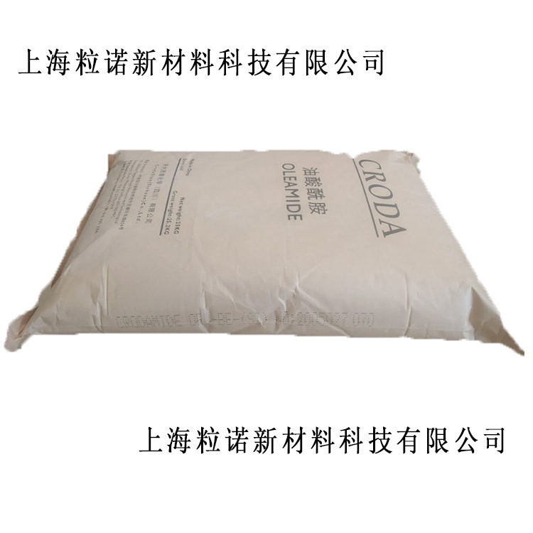 西普禾大油酸酰胺ORVBE 颗粒状爽滑剂 薄膜开口脱模剂