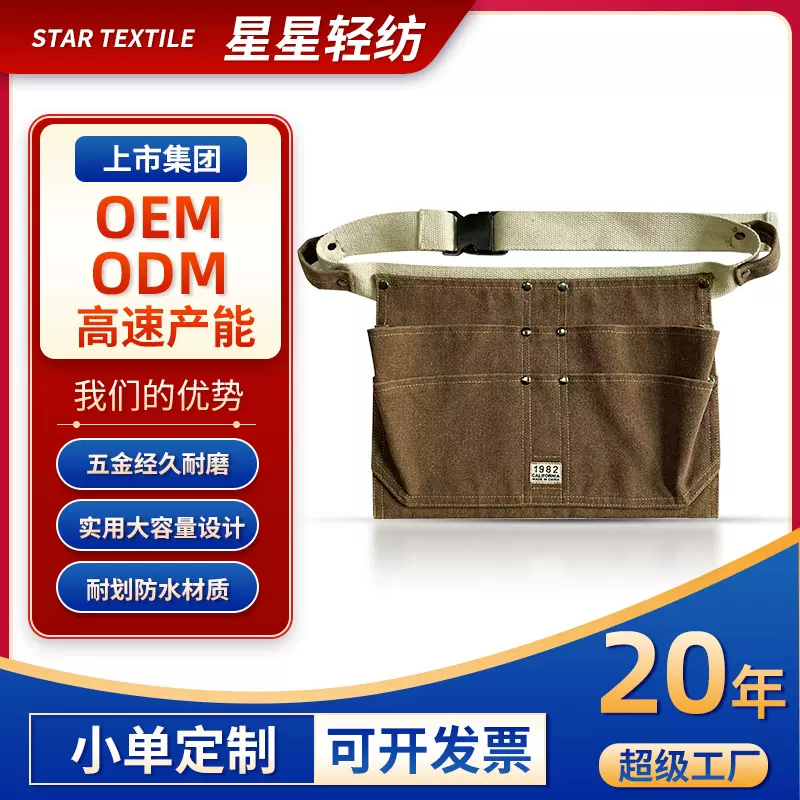 腰包五金工具包工地用多口袋加厚耐磨腰包电工选品干活用户外腰包