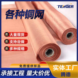 纯铜筛网过滤分筛防静电铜过滤网信号屏蔽网导电散热紫铜磷铜网