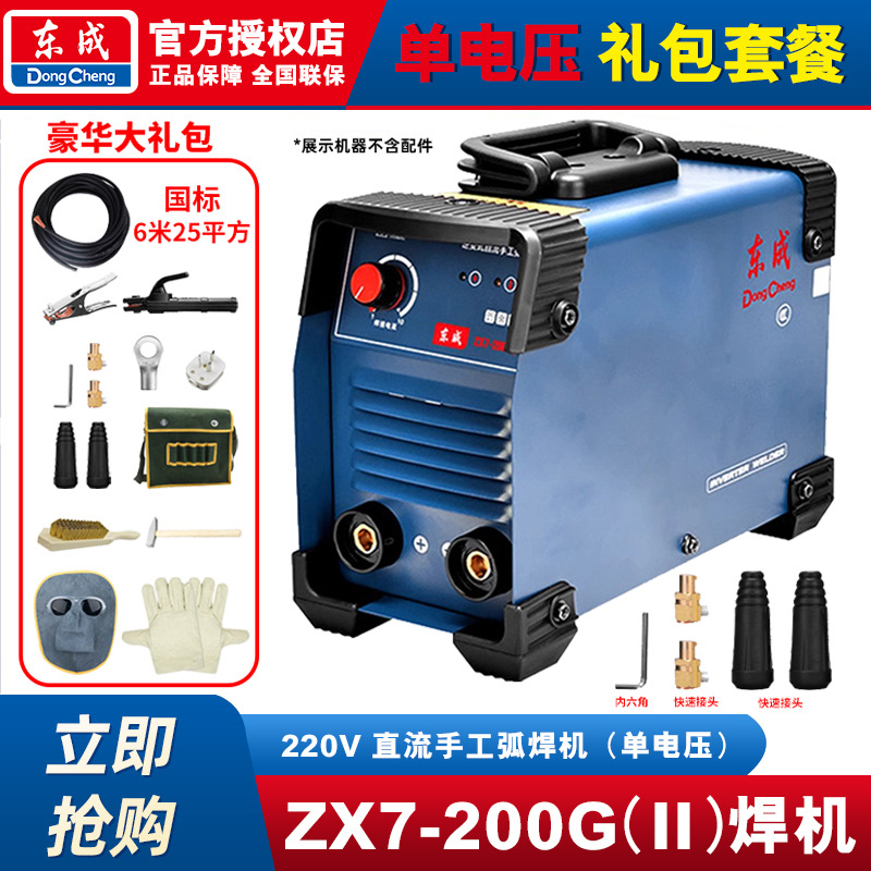 Máquina de soldadura de gas de protección de inversor Dongcheng sin gas segunda máquina de soldadura doméstica 220 / 380V nueva máquina de soldadura portátil