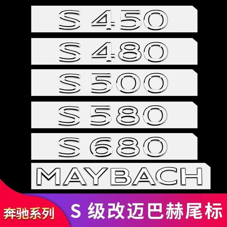 W223 Mercedes-Benz S-Class Maybach Emblem S480 S580 S680 Modified Letter and Number Tail Emblem Car Emblem Side Emblem Sticker
