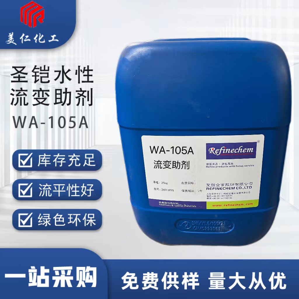 厂家直销台湾圣铠水性流变助剂WA-105A防水水溶性水性涂料助剂