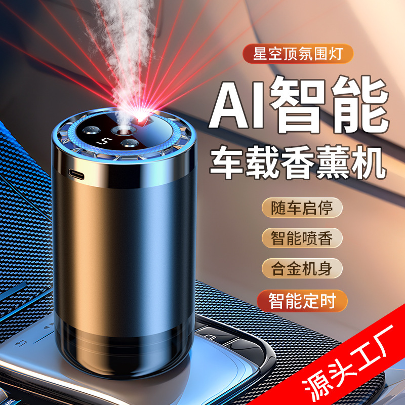 車の新商品AIスマートアロマ自動車香水置物自動アロマスプレー高級車内加湿器|undefined