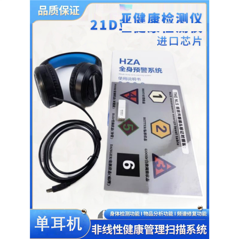 9D21D-NLSヘッドフォンヘルメット複合機検出器身体細胞非線形警報システム亜健康ERA|undefined