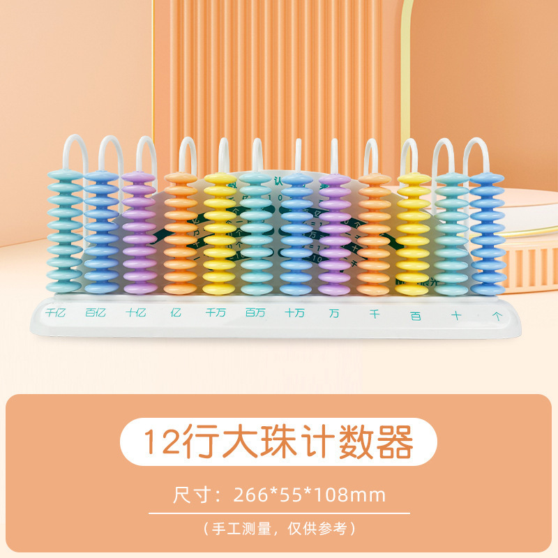 朝の光カウンター小学校数学教材 5 ギアカウンター算術アーティファクト子供そろばん卸売 99803|undefined