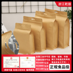 メーカー卸売 8 面シールアルミ箔袋クラフト紙袋自立ジップロック袋ギフトバッグ包装袋印刷可能なロゴ