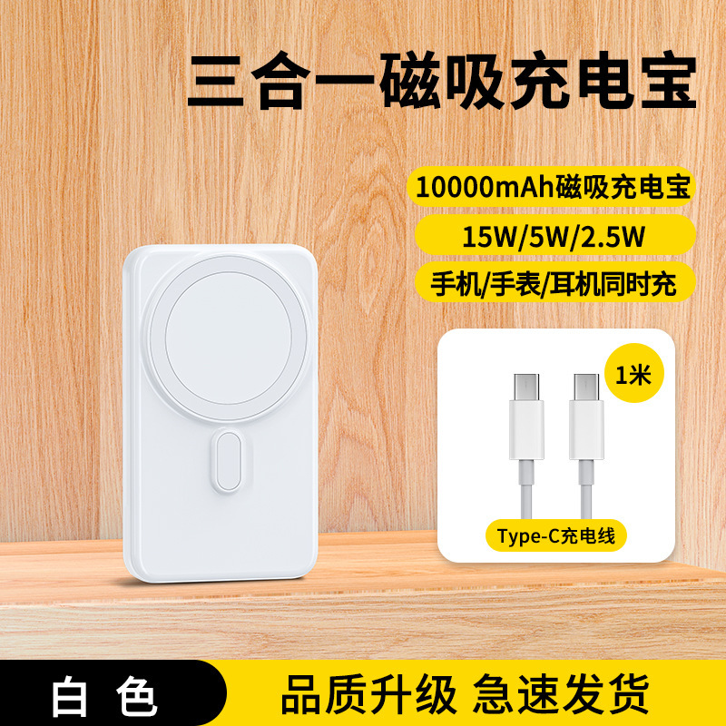 【充电宝3c认证可上飞机】三合一无线充电器magsafe磁吸手机手表|undefined