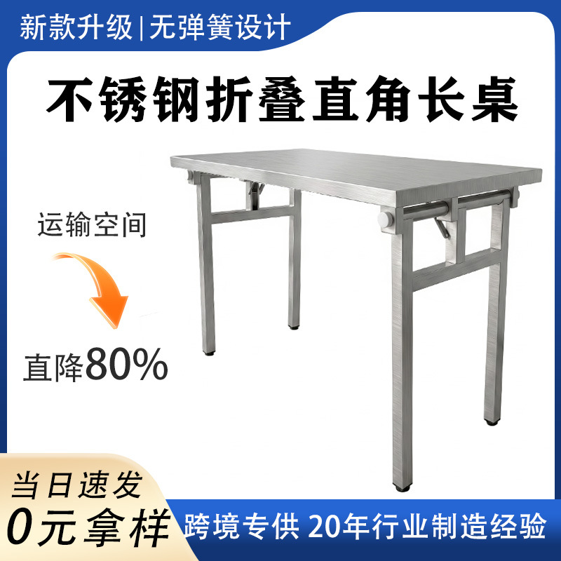 跨境特厚不锈钢折叠桌操作台夜市摆摊桌面折叠简易商用摆席烧烤桌