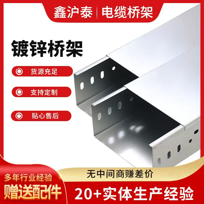 厂家定制镀锌电缆桥架200x100电缆桥架槽式托盘式镀锌桥架