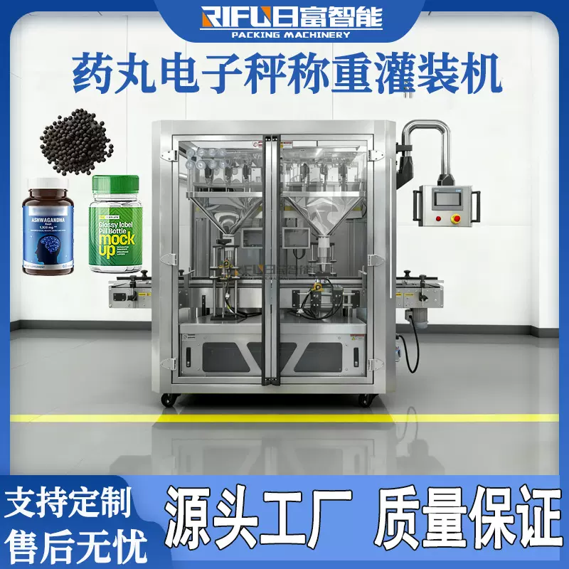 双头药丸电子秤称重灌装机坚果红枣枸杞玉米小米四斗线性秤灌装线