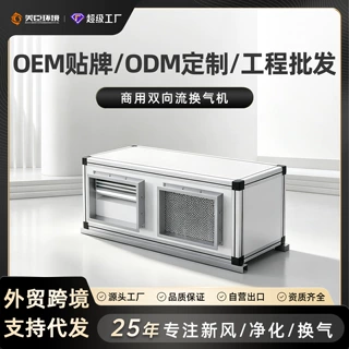 加工定制双向流换气机彩钢板冷热回收新风排风一体机净化换气机