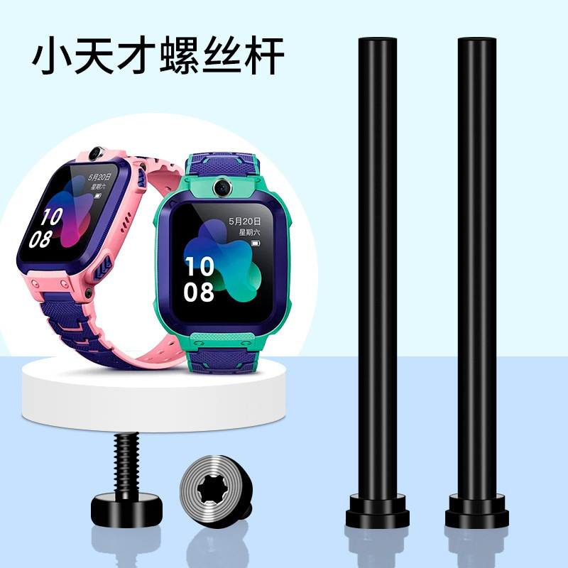 Suitable for Little Genius Watch Strap Screw Tools, Universal for Models Z11Z10Z9D5Z8Az6Pz7Sd3Q2A