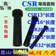 汽车模具配件卸料定位销CSR13/16/20/25 米思米模具等高套筒CSR32