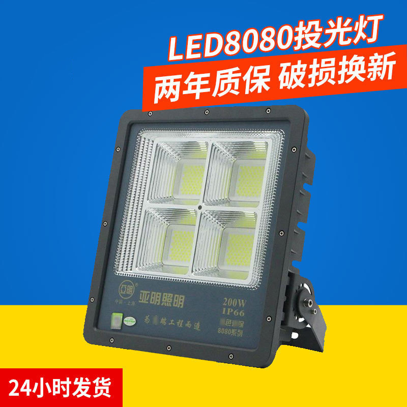 上海亚明LED照明投光灯8080系列足功率广场球场泛光灯50W100W600W