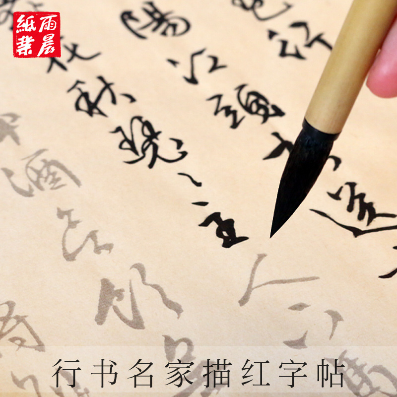 王羲之兰亭序行书初学者描红纸临摹帖毛笔字帖练习宣纸行书入门临