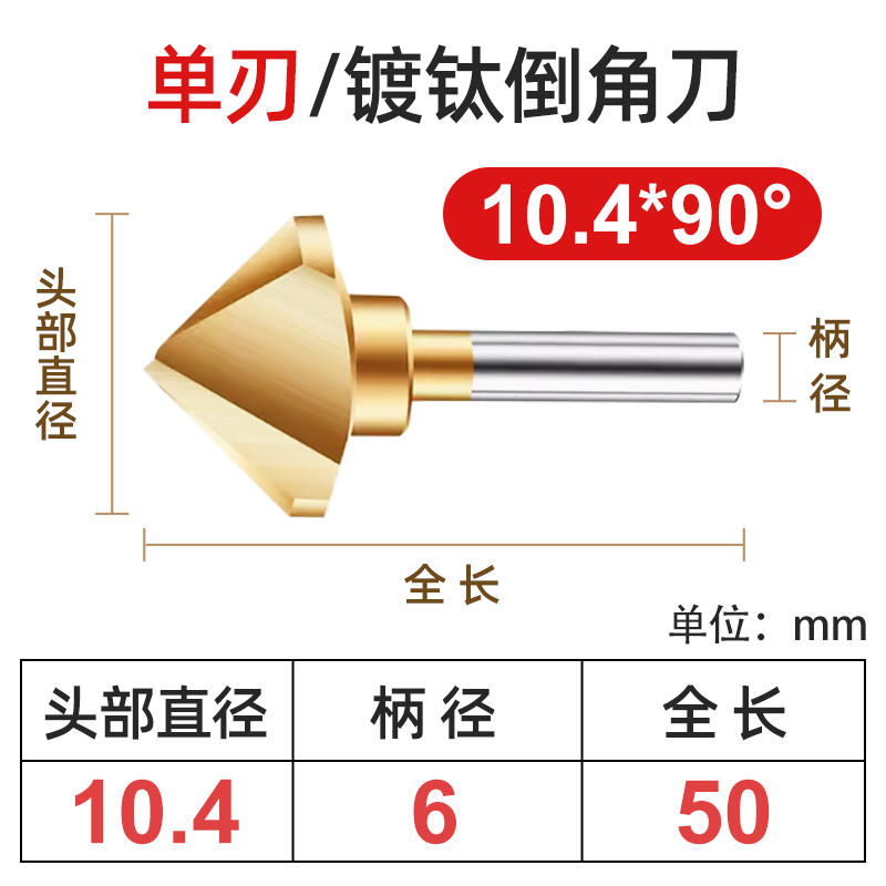 단일 블레이드 Φ10.4*손잡이 6*90°