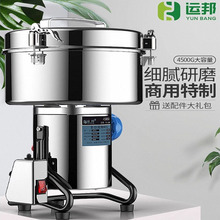 运邦4500克商用打粉碎机多功能中药材超细研磨大型破碎破壁磨粉机