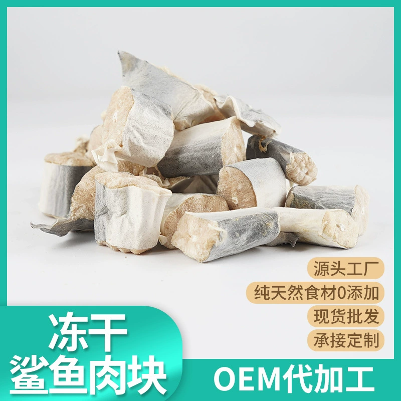 Закуски для домашних животных лиофилизированные кусочки мяса акулы коренные зубы собаки добавка хондроитин кошачьи закуски лиофилизированные производители оптом