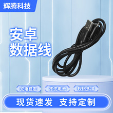 数据充电线1m长USBV8安卓手机通用单头数据线智能快充数码