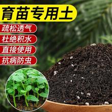 育苗基质营养土瓜果蔬菜通用型有机土水稻种植家庭园艺育苗土