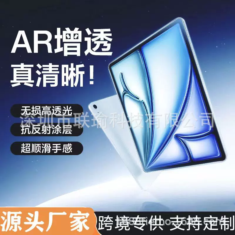 适用iPad平板膜2025新款iPad Air7 13英寸AR增透降反射防反光贴膜