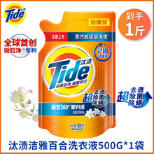汰渍360°洗衣液家用批发500g袋装去污除菌补充装温和正品批发价
