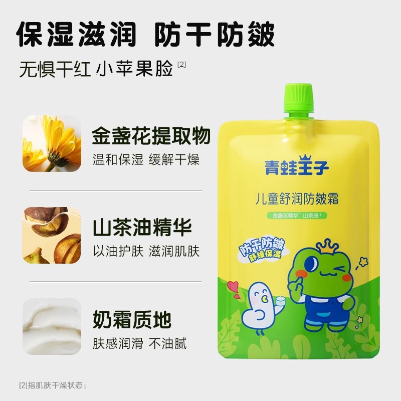青蛙王子儿童保湿水润防皴面霜便携袋装宝宝润肤乳液补水滋润精华|undefined