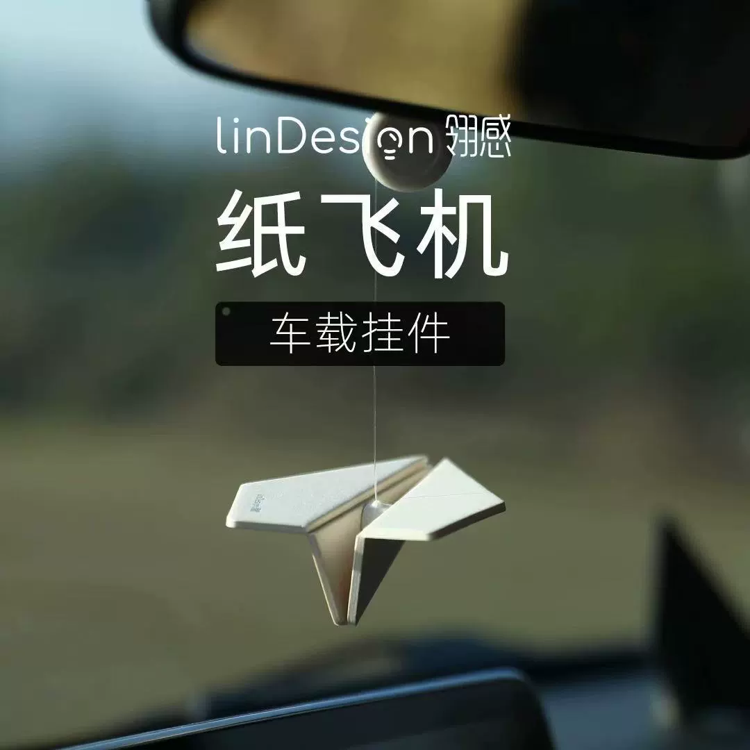 Подвеска-парфюмер для авто LinDesign в виде бумажного самолётика с пером, украшение интерьера автомобиля