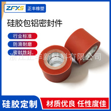 厂家橡胶定制加工硅胶包铝氟胶包铁丁腈包不锈钢三元乙丙包铁密封