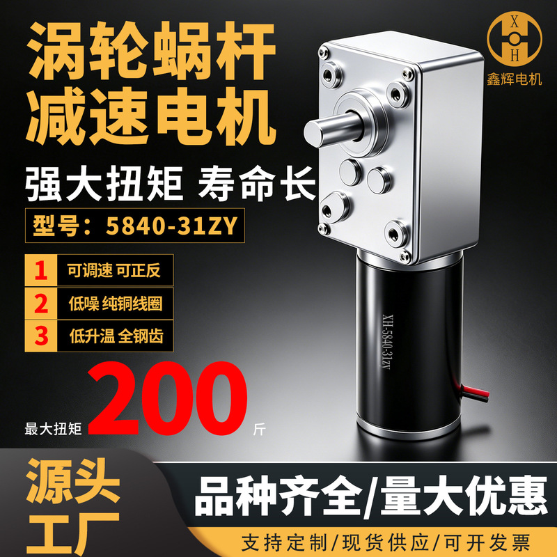 5840-31ZY worm gear self-locking high-torque 12V 24V DC geared motor, speed-adjustable micro motor 5840-31ZY worm gear self-locking high-torque 12V 24V DC geared motor, speed-adjustable micro motor