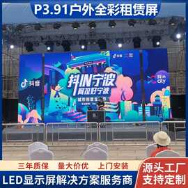 P3.91高清全彩户外防水led租赁屏展会演唱会移动式led背景屏直销