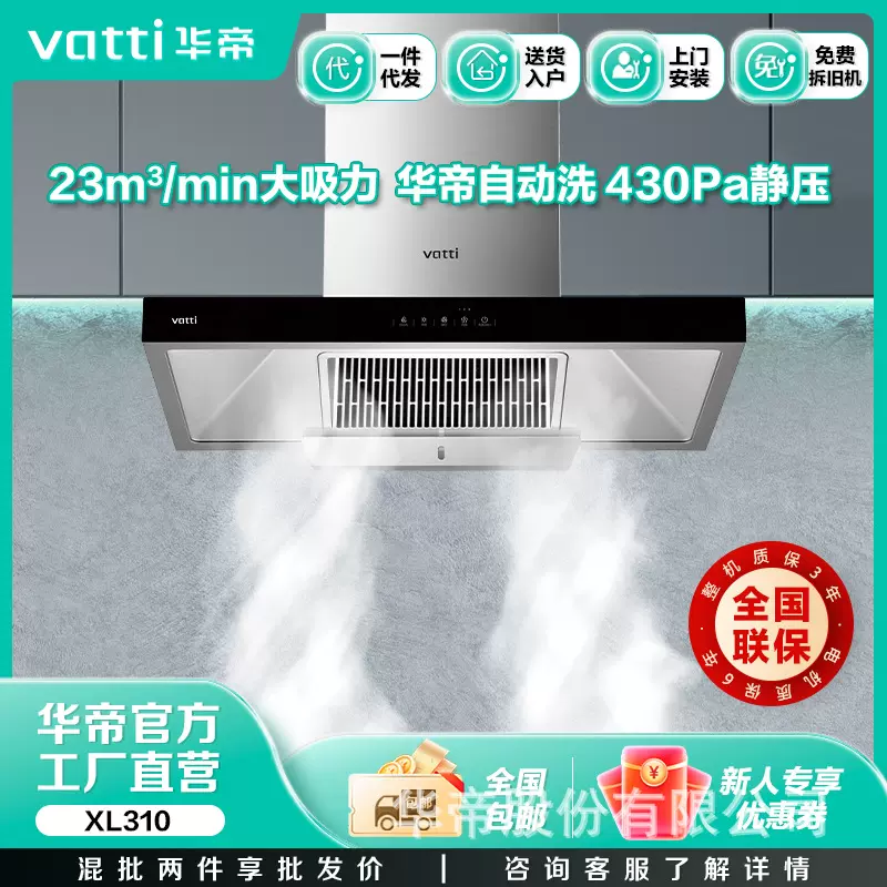 华帝塔型烟机CXW-240-XL310/不锈钢