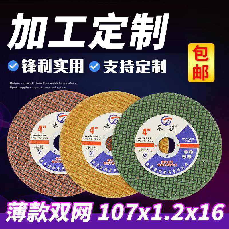 加工107x1.2x16薄款双网锋利切割片金属切割不锈钢砂轮角磨片