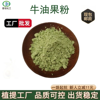 牛油果粉绿色鳄梨粉牛油果果粉易溶解口感好批发现货包邮
