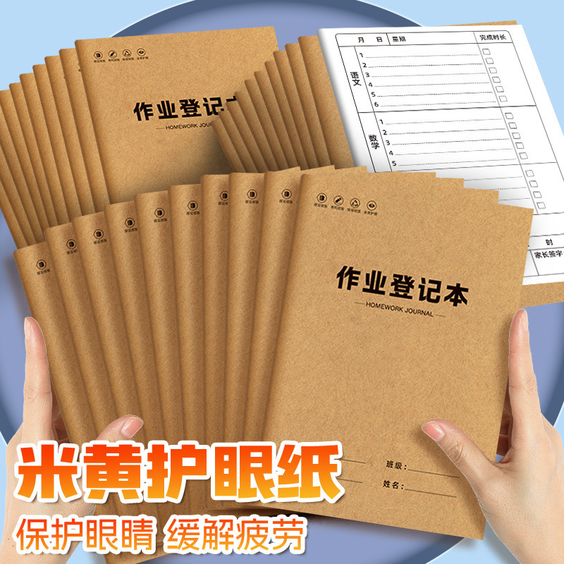 Homework Registration Book Kraft Paper Homework Registration Notebook Student Subject Notebooks Record Book Elementary School Students' Homework