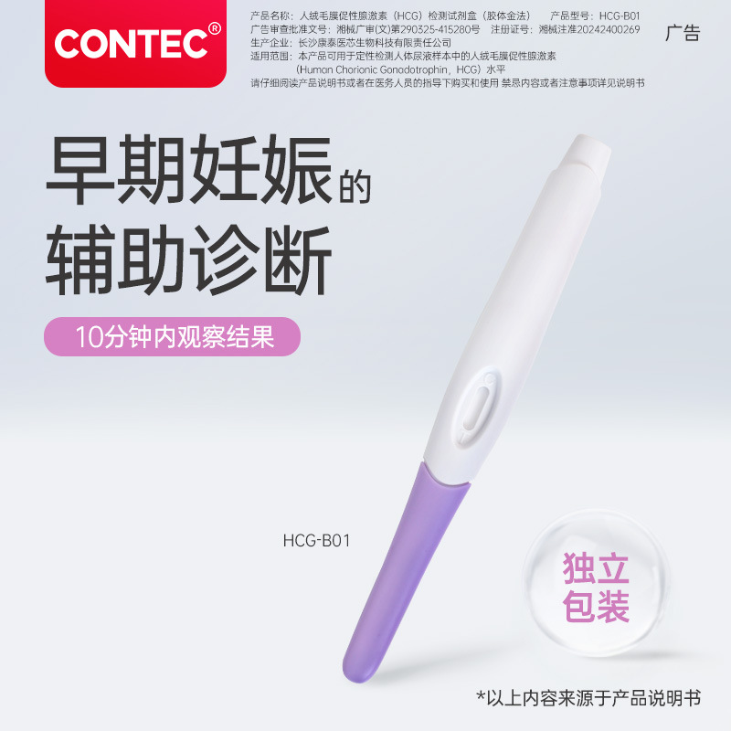 Kangtai customized early pregnancy 1 installation pregnancy test…