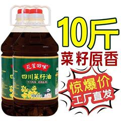 压榨食用油纯菜油5斤批发包邮四川家用10