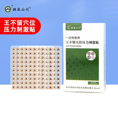 耳穴貼り王は種貼り耳豆貼りツボ貼り600貼り/箱ツボ圧力刺激貼り耳貼り