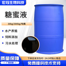 现货糖蜜水产养殖饲料农业糖蜜肥料发酵培菌混凝土添加剂 糖蜜液