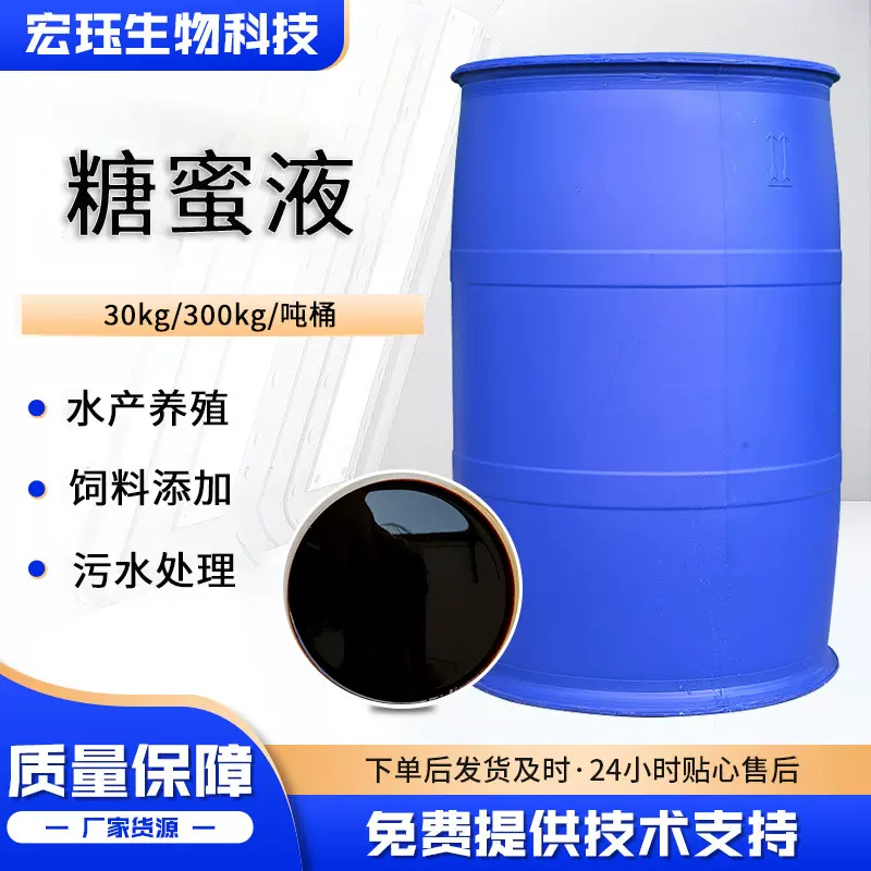 现货糖蜜水产养殖饲料农业糖蜜肥料发酵培菌混凝土添加剂 糖蜜液