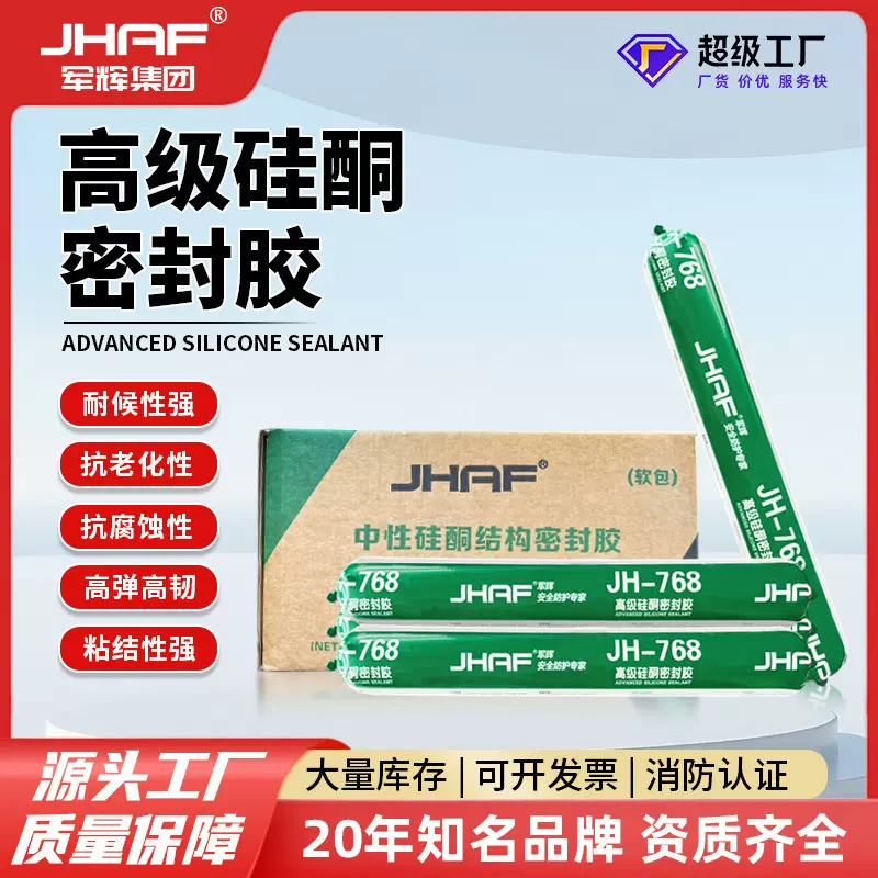 工厂批发高级硅酮密封胶高粘度结构胶幕墙防水防霉瓷砖门窗玻璃胶