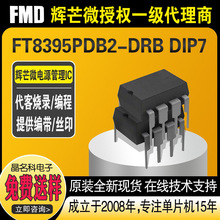 FMD�xâFT8395PDB2-DRB�Դ����оƬDIP7ԭ߅�����ӳ���m����