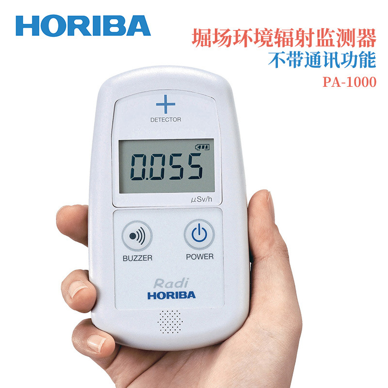 日本原装正品HORIBA堀场环境辐射监测器不带通讯功能PA-1000/1100